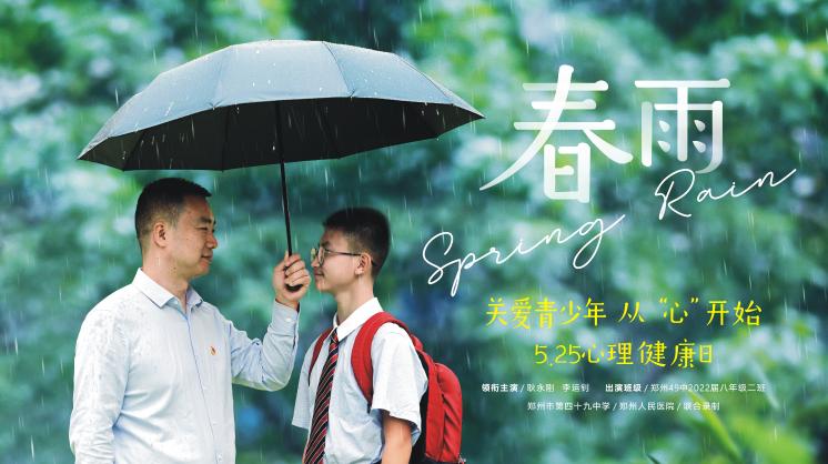 4688梅美高官方网站心理微电影《春雨》